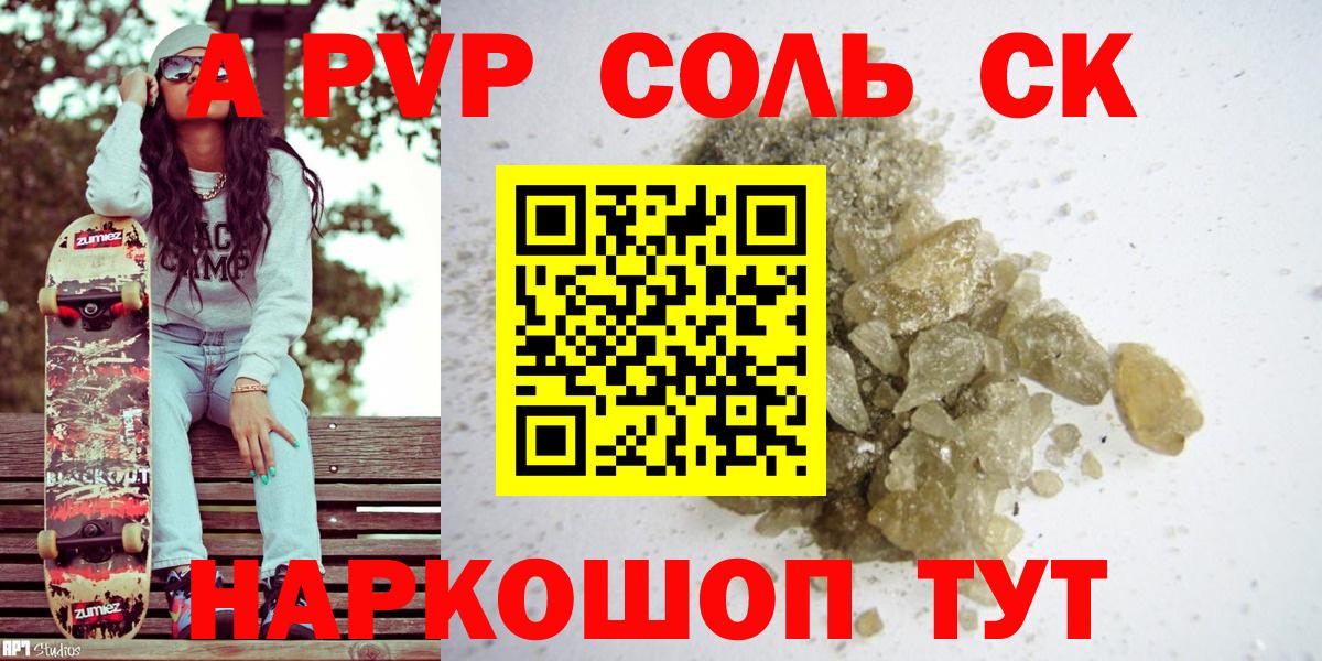 Одинцово  Альфа ПВП Соль  Альфа ПВП Соль  Вход с VPN  цена наркотик  Alpha PVP кристаллы 
