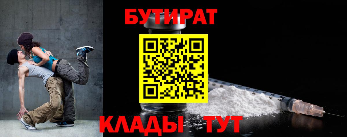 Бутират BDO  Вход с VPN  Одинцово 