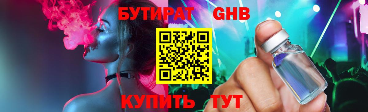 БУТИРАТ BDO 33% Одинцово