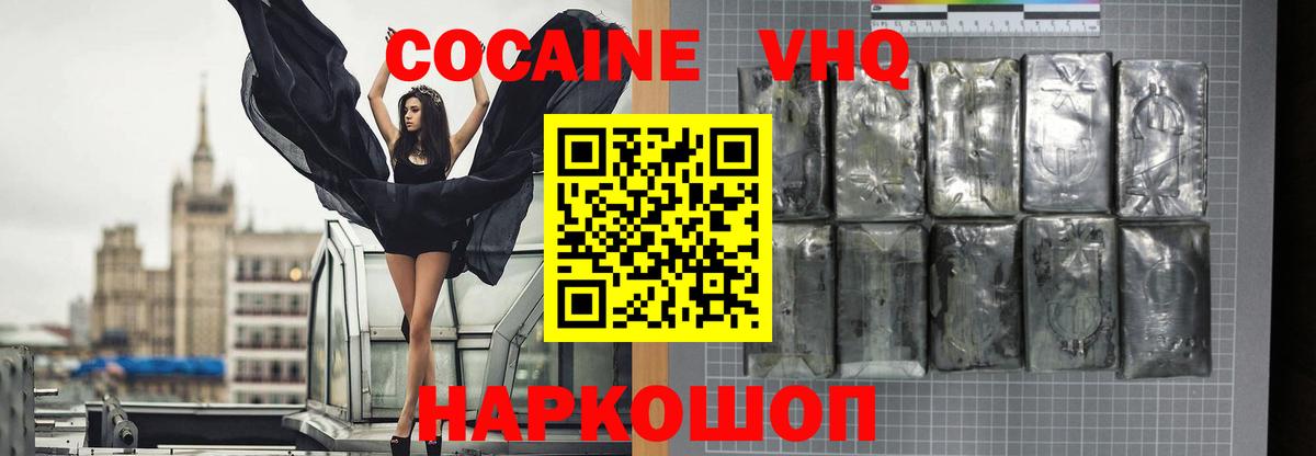 КОКАИН VHQ  купить наркотик  Одинцово  Кокаин 98%  Вход с VPN  Cocaine 