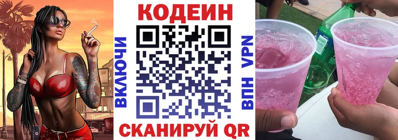 Codein Purple Drank цены Одинцово