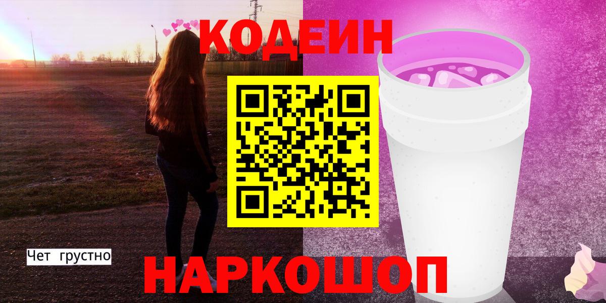 Кодеиновый сироп Lean напиток Lean (лин) Одинцово