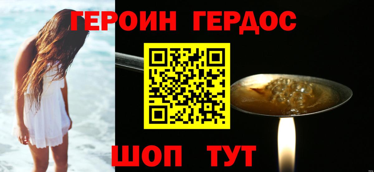 Героин Heroin Одинцово