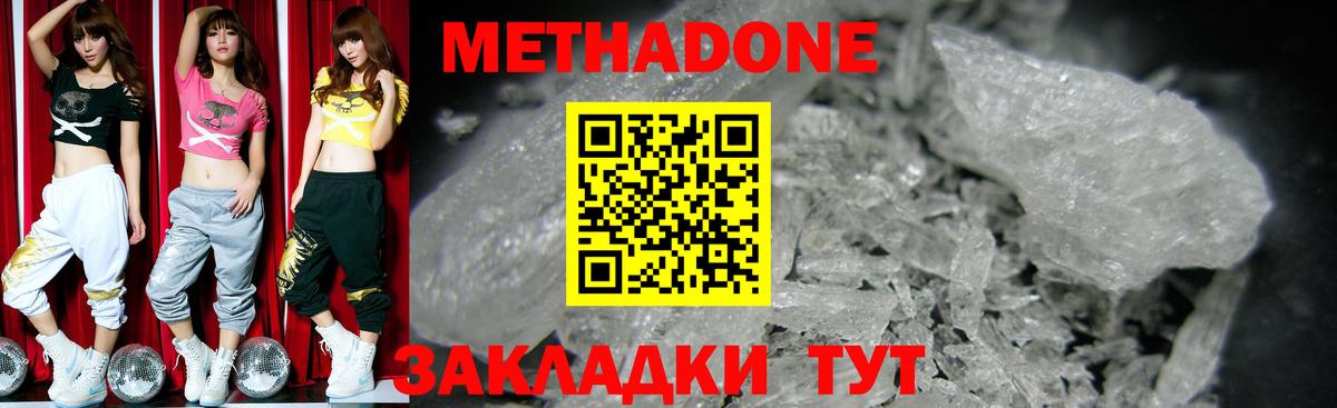 ссылка на мегу зеркало  МЕТАДОН methadone  МЕТАДОН кристалл  Вход с VPN  Одинцово 