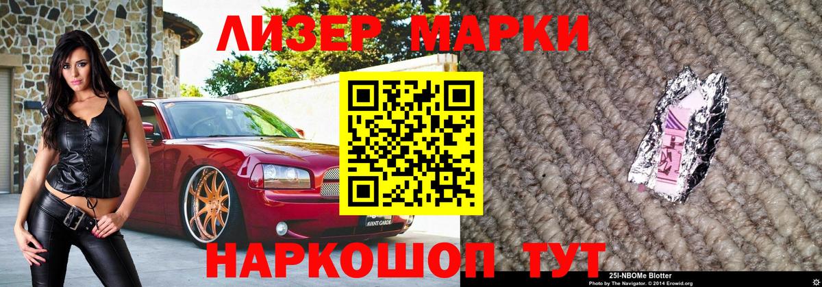 Марки 25I-NBOMe 1,8мг Одинцово